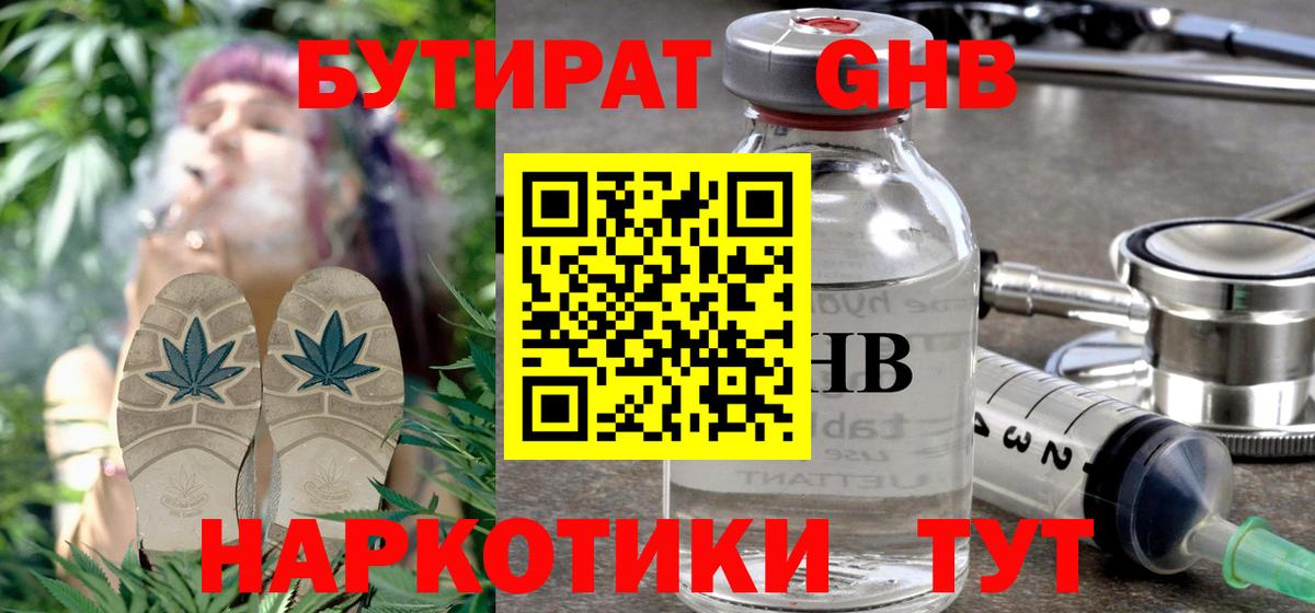 БУТИРАТ буратино Мирный
