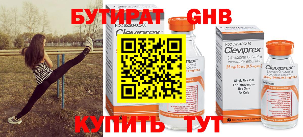 Мирный  БУТИРАТ  Вход с VPN  БУТИРАТ Butirat 