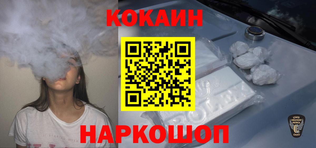 Кокаин Колумбийский  COCAIN  Вход с VPN  Мирный  Кокаин 99% 