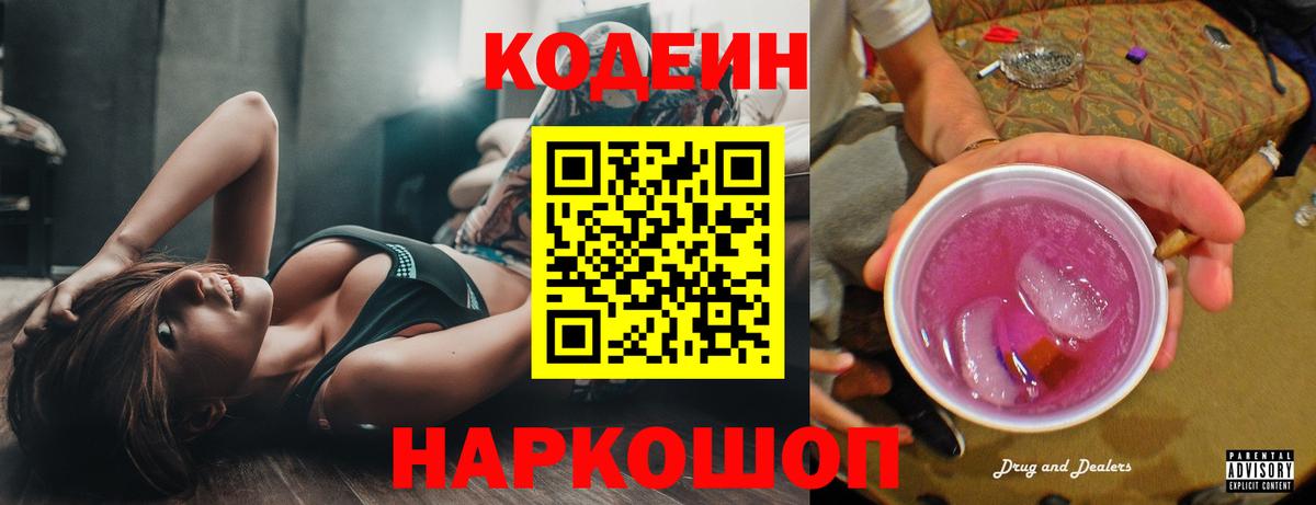 Мирный  Кодеиновый сироп Lean напиток Lean (лин)  Вход с VPN 