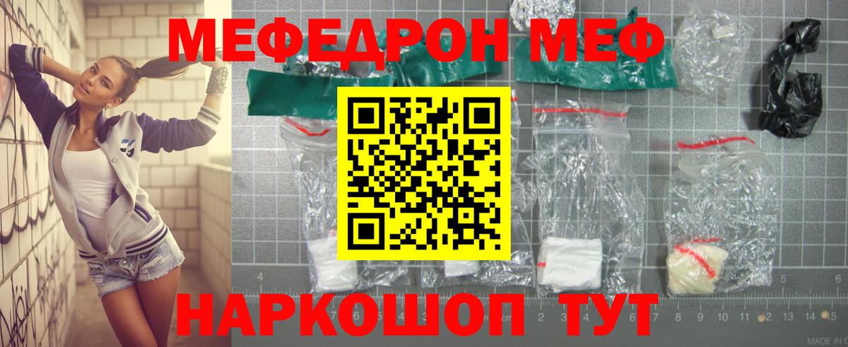 Мирный  Меф мяу мяу  Вход с VPN  МЕФ  МЯУ-МЯУ  МЕФ кристаллы 