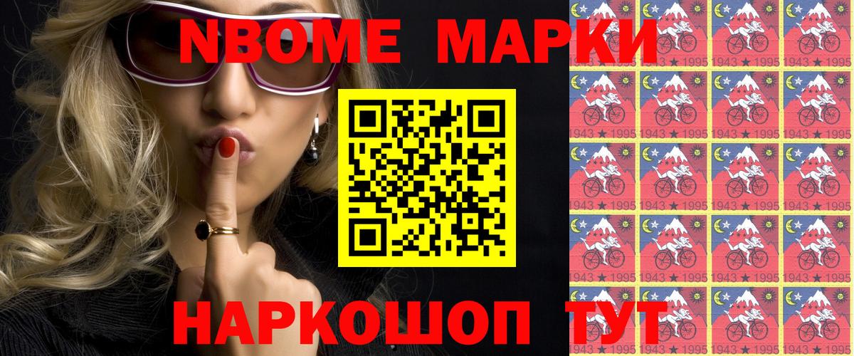Марки N-bome  Вход с VPN  Мирный  Марки 25I-NBOMe 1,5мг 
